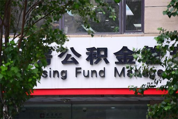 武安公积金取出流程（取公积金怎么取?）