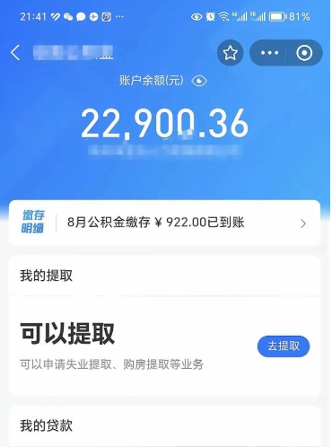 武安不能提封存公积金（封存公积金无法提取）