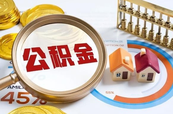 武安封存在职公积金怎么取（在职员工住房公积金封存）