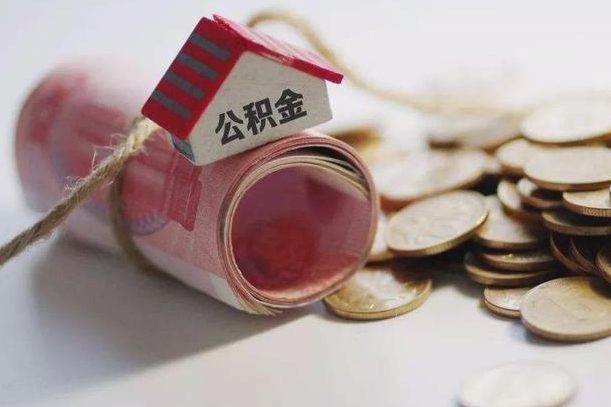 武安个人提公积金的方法（公积金怎样个人提取）